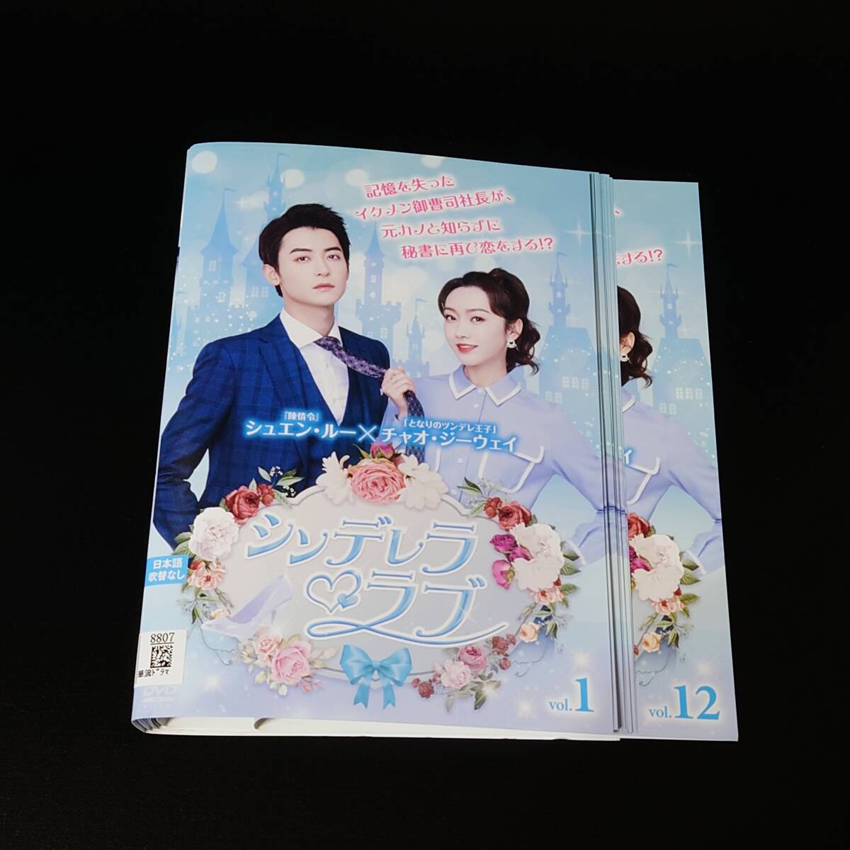 DVD　シンデレラ・ラブ 全12枚 全巻セット　ジャオ・ジーウェイ　ウー・チアン_画像1