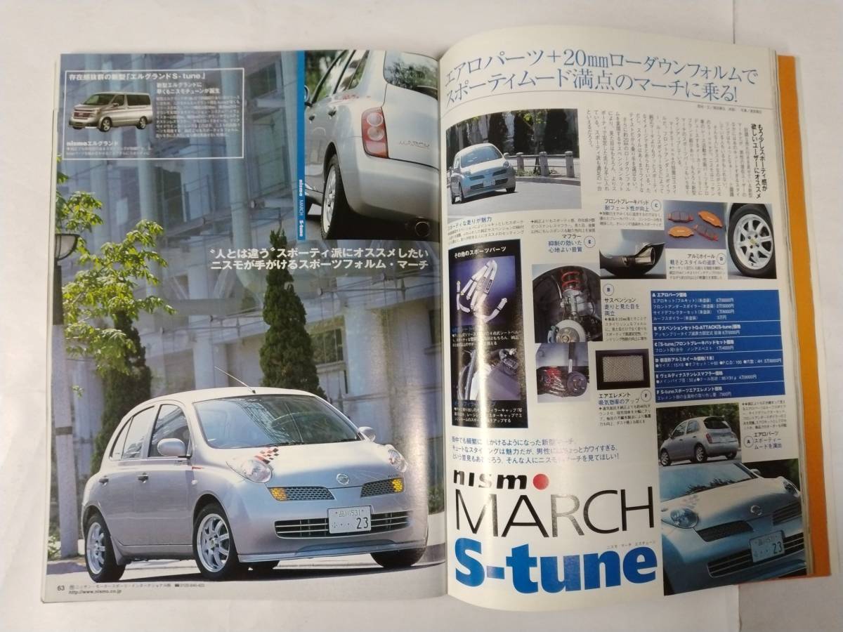 getNavi ゲットナビ 7月号 2002・07 クルマ熱愛主義 アテンザ マーチ nismo S-tune 西村美保 矢野アリーネ 鈴木ゆかり 古本【個人出品】_画像5