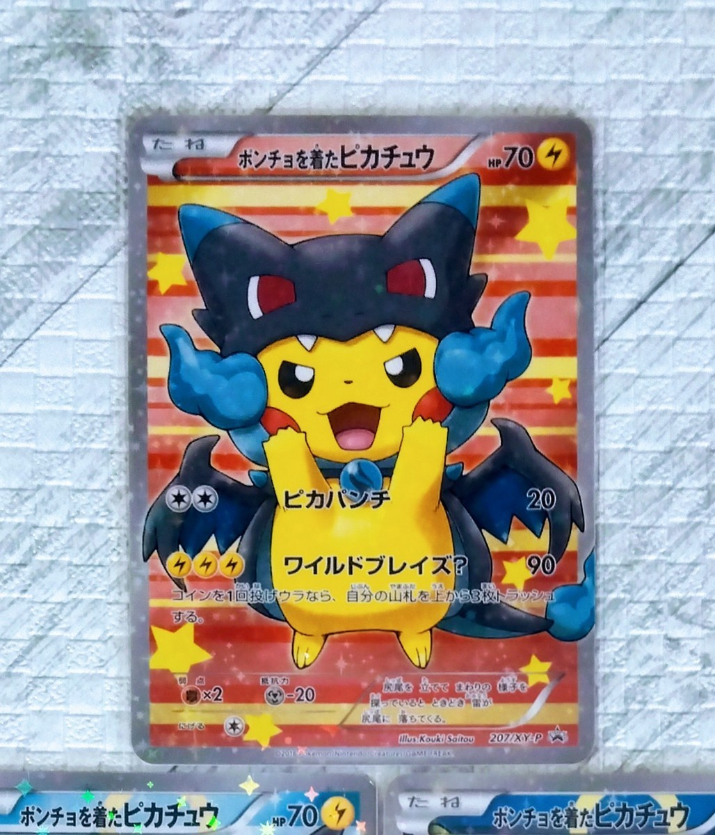 ◎ポケモンカード ◎マリオピカチュウ ルイージピカチウ2枚 ◎ポケモンカード ◎マリオピカチュウ ルイージピカチウ2枚
