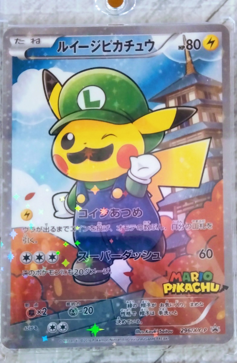 ◎ポケモンカード ◎マリオピカチュウ ルイージピカチウ2枚 ◎ポケモンカード ◎マリオピカチュウ ルイージピカチウ2枚