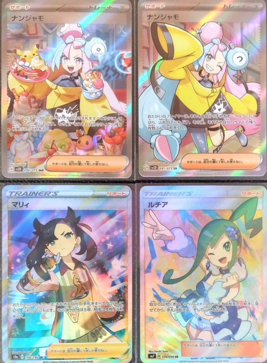 Yahoo!オークション - ポケモンカード ナンジャモ リーリエ Yahoo!オークション - ポケモンカード ナンジャモ リーリエ
