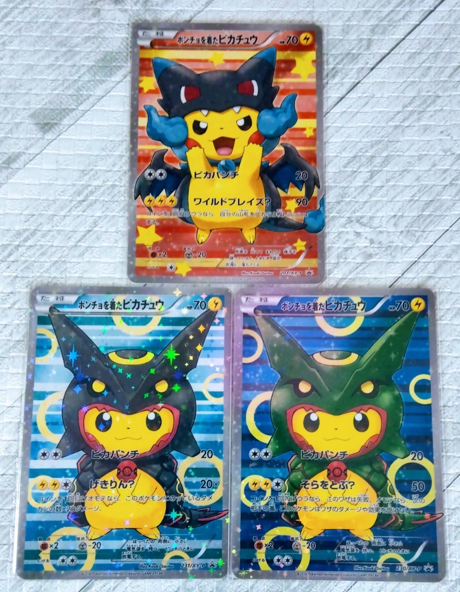 ◎ポケモンカード ◎マリオピカチュウ ルイージピカチウ2枚 ◎ポケモンカード ◎マリオピカチュウ ルイージピカチウ2枚