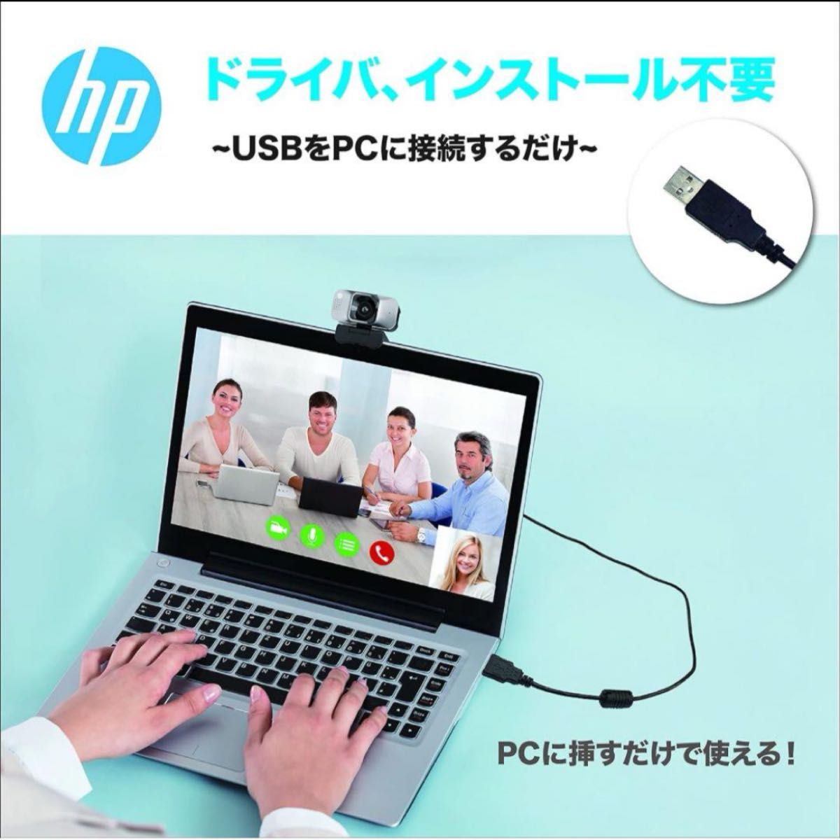 ☆最終価格☆お値下げ不可☆hp☆ヒューレットパッカード ウェブカメラ webcam w500 フルHD