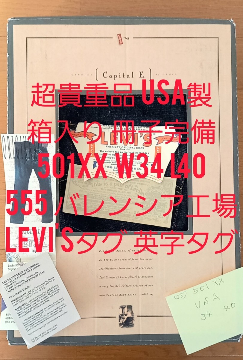  super valuable USA made boxed 501XX W34 L40 britain character tag Levi\'s tag 555 baren sia factory production dead stock booklet equipping Vintage Levi's 