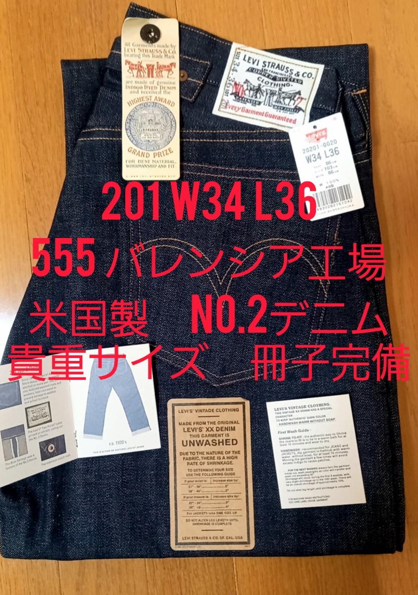 貴重 リーバイス 201 白パッチ W34 L36 555 冊子完備 バレンシア 貴重 リーバイス 201 白パッチ W34 L36 555 冊子完備 バレンシア