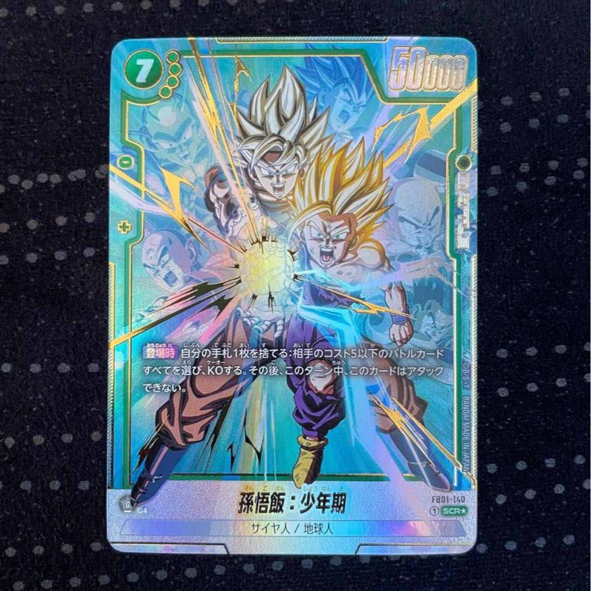 ドラゴンボール 覚醒の鼓動 孫悟空少年期 シークレット パラレル ドラゴンボール 覚醒の鼓動 孫悟空少年期 シークレット パラレル