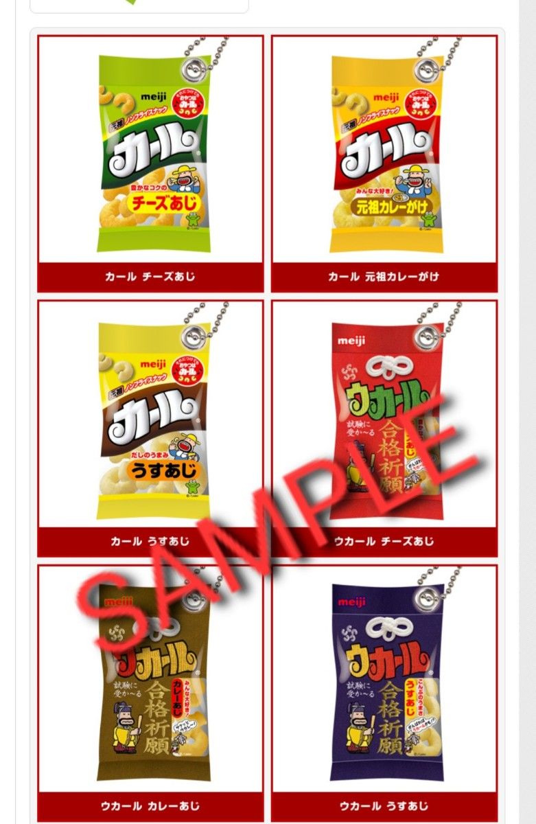 福袋 公式 全6種類》明治 Meiji タカラ / ミニチュアマスコット カール 食べ物