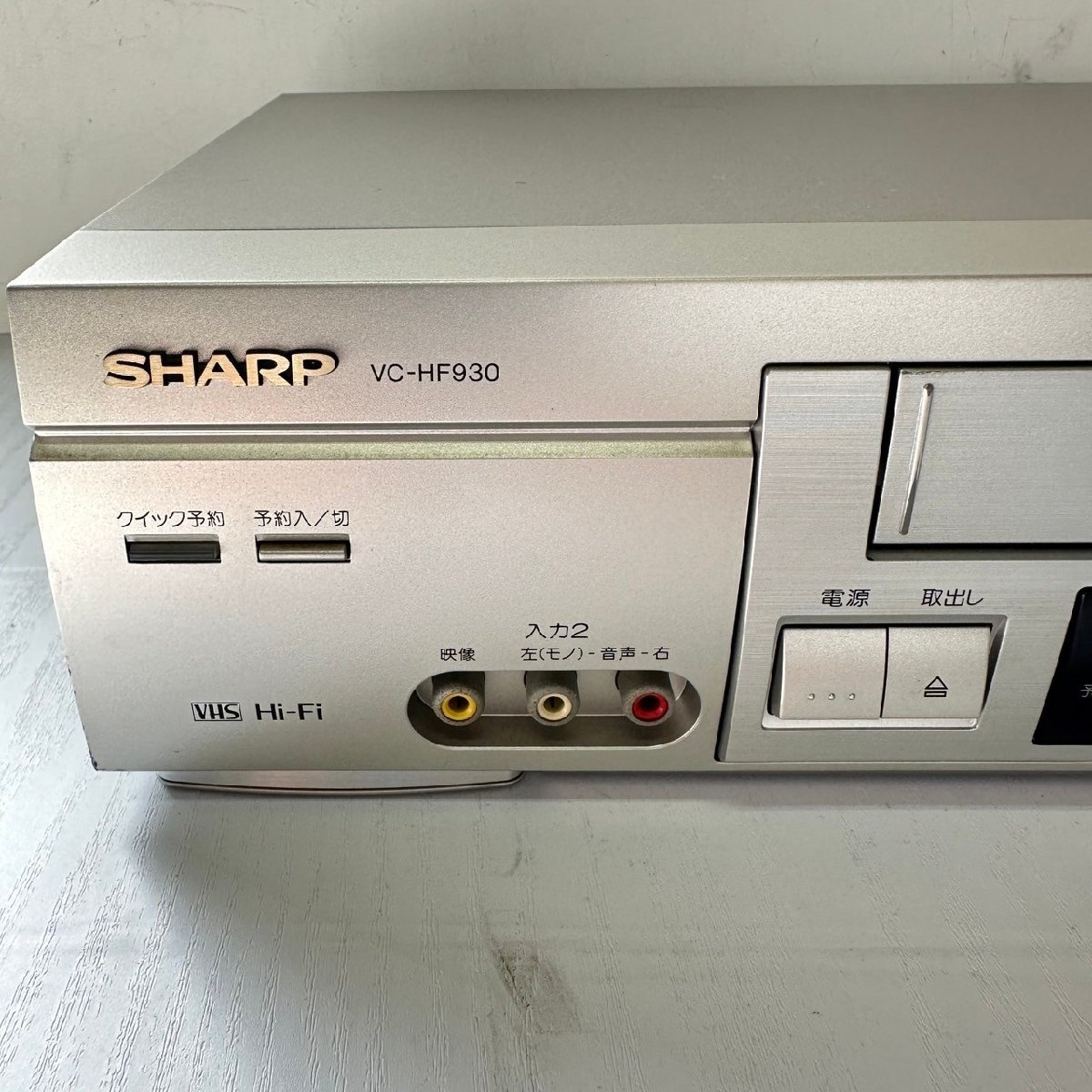 シャープ SHARP VC-HF930 VHS ビデオデッキ 5482_画像3
