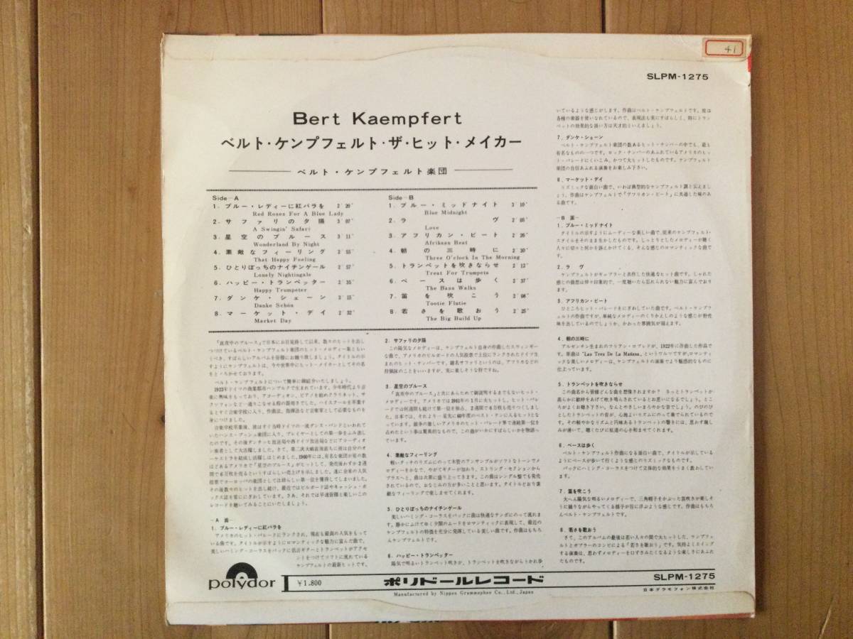 【国内盤LP】ベルト・ケンプフェルト「ザ・ヒット・メーカー」Bert Kaempfert/The Hit Maker_画像2