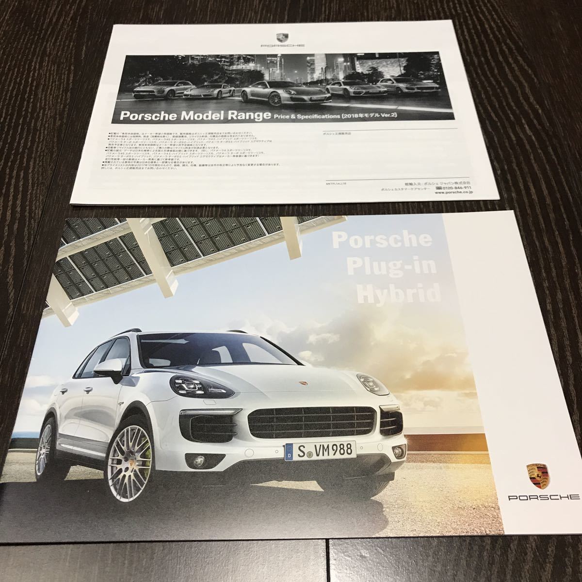 【即決】ポルシェ プラグイン・ハイブリッド & 価格表 Porsche カタログ_画像1