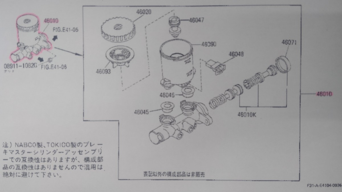 R31スカイライン(RB20DET)・F31レパード(VG30DE.20.30DET)ABS付車 純正ブレーキマスターシリンダーASSY トキコ製 未使用新品_F31レパードのイラストです。