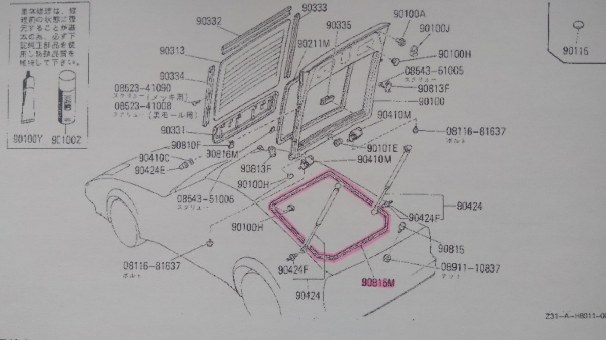 Z31フェアレディZ(北米車含む)用 日産車純正バックドア ウェザーストリップ 未使用新品_イラストの赤マーキング部分です。