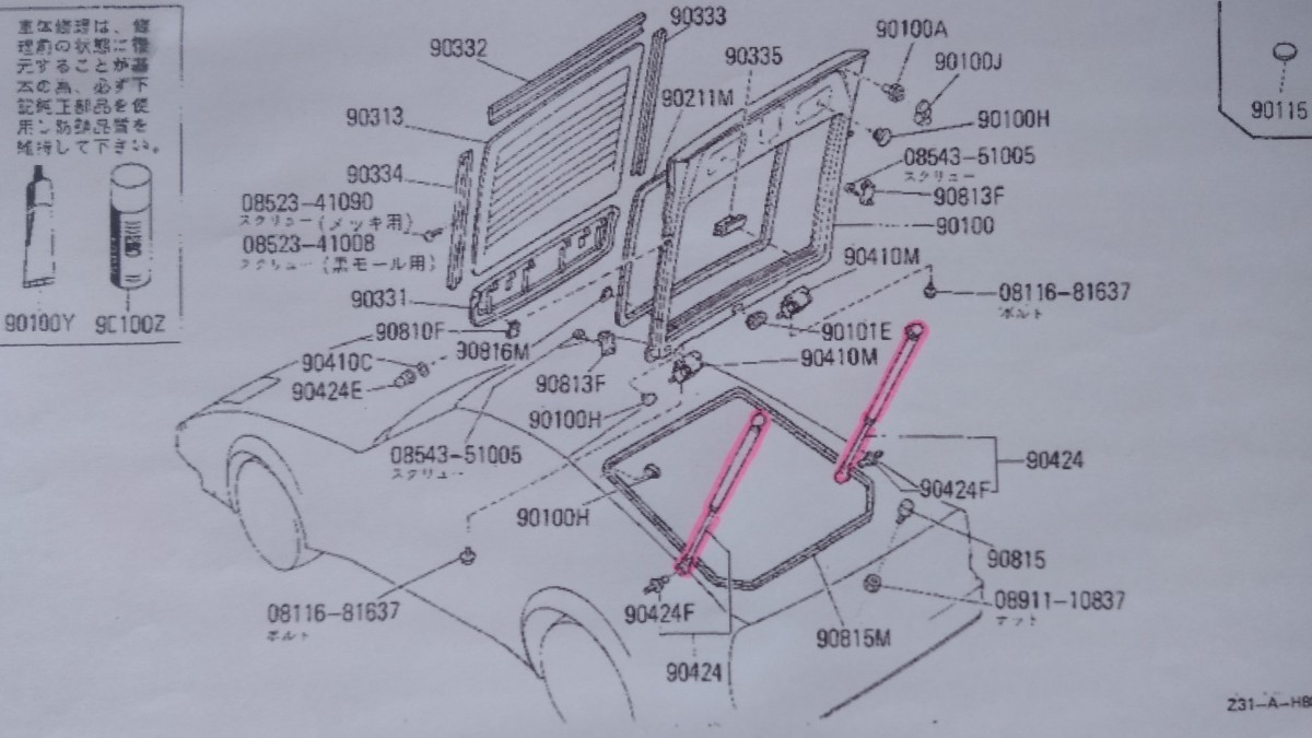 Z31フェアレディZ 2by2(北米車4S含む) バックドアダンパーステー左右１台分 未使用新品_イラストの赤マーキング部分です。