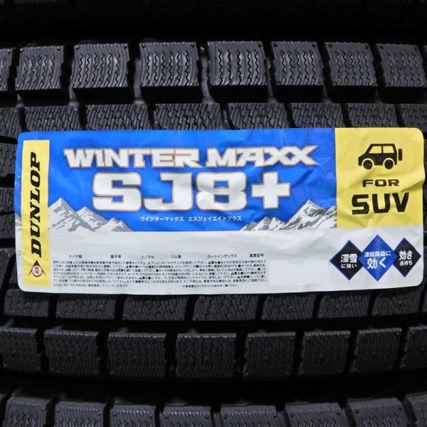 215/70R16 100Q ダンロップ 日本製スタッドレスタイヤ WINTER MAXX SJ8+ 2023年製 即決価格 送料無料 新品4本セット 国産 ショップ個人宅OK_画像はイメージです。