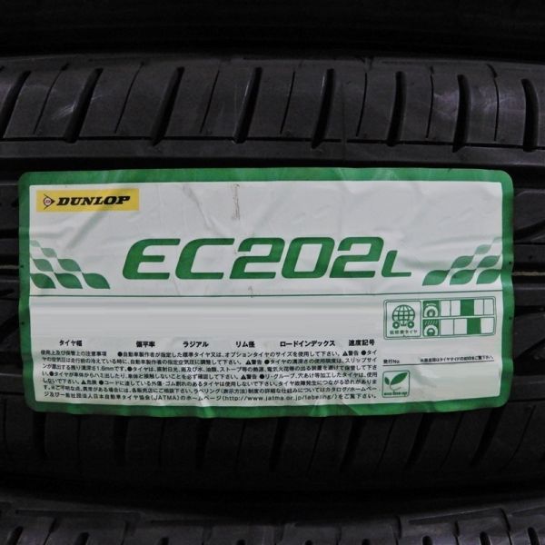 特価 低燃費タイヤ ダンロップ EC202L 205/55R16 91V 2023年製 新品4本価格◎送料無料 ショップ・個人宅配送OK 国内正規品 ノア ヴォクシー_画像はイメージです。