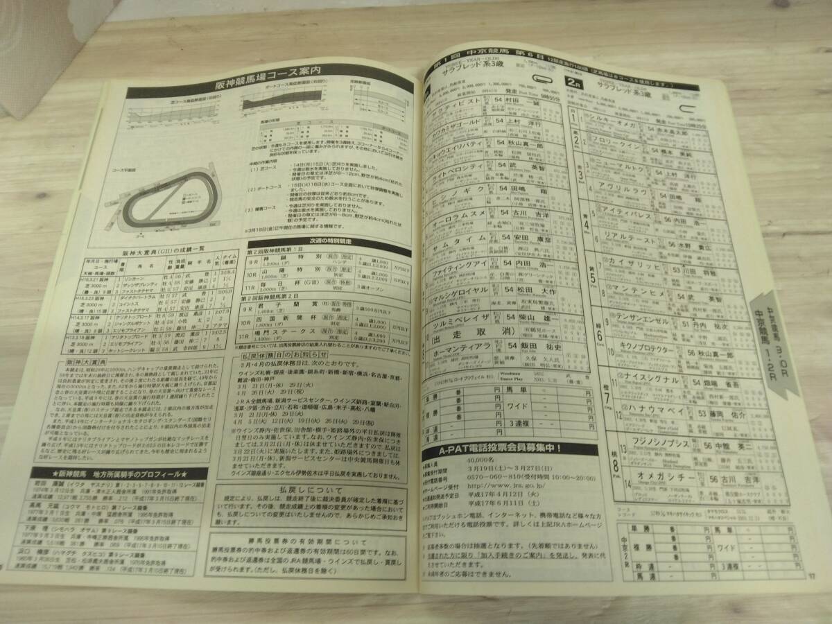 book@JRA 2005.3.20 Racing Program Okabe . male . hand .. memory ( Nakayama 12R) Nakayama horse racing place Hanshin horse racing place middle capital horse racing place 