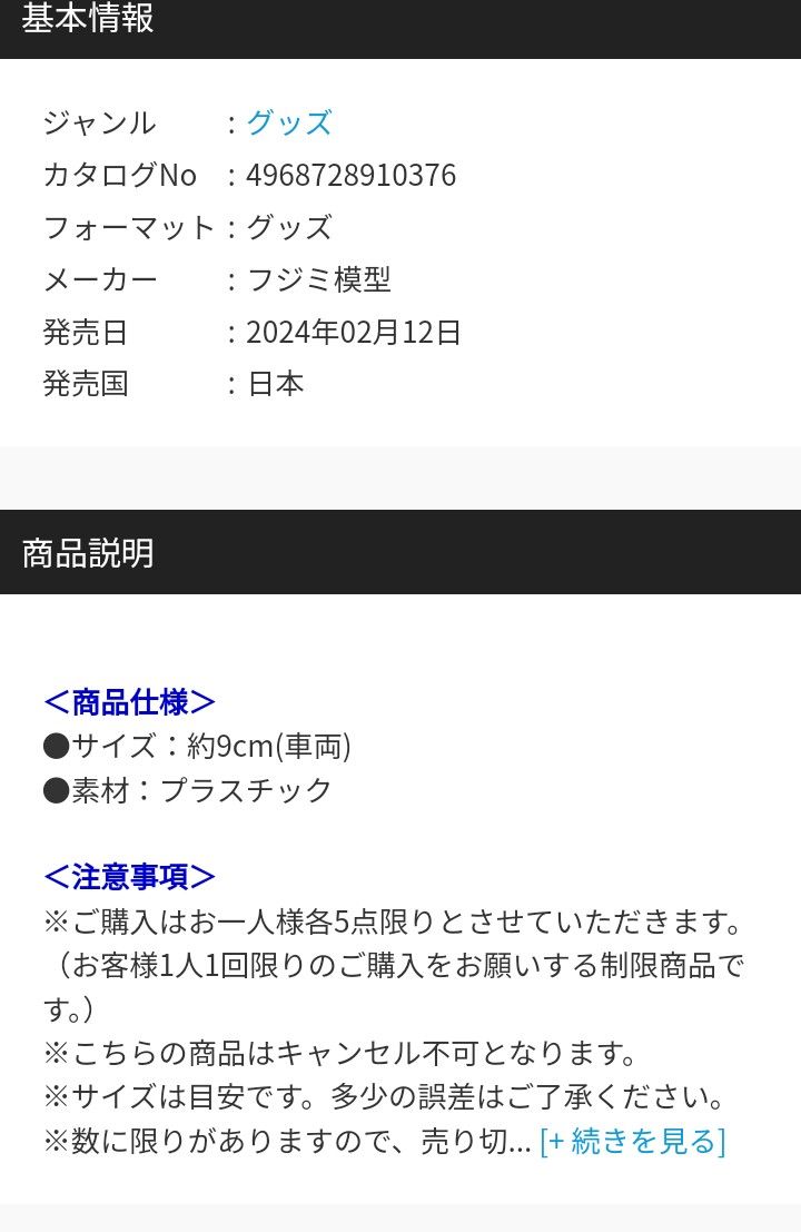 1/150 雪ミク電車2024バージョン（標準色用3300形付き）2両セット