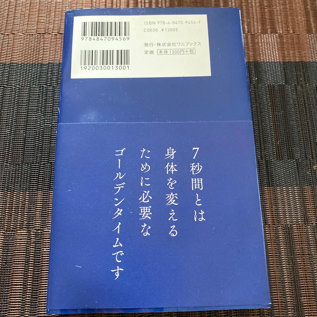 腹が凹む！神の７秒間メソッド　ハリウッド式ワークアウト （ハリウッド式ワークアウト） 北島達也／著