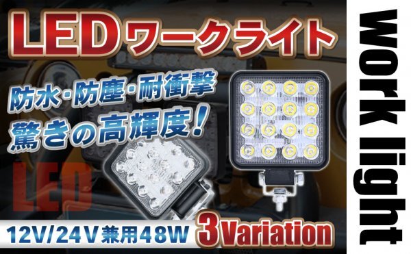 4個 作業灯 ワークライト 作業用ライト 16連 LED作業灯 12V-24v 48W 6000K 9600LM 防水防塵 防水 船 トラクター用 タイヤ灯 車外灯 自動車の画像7