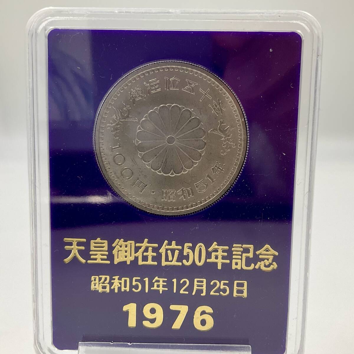 ☆☆【昭和天皇御在位50年記念硬貨セット】100円白銅貨4枚 + ケース 赤と紫☆☆_画像9