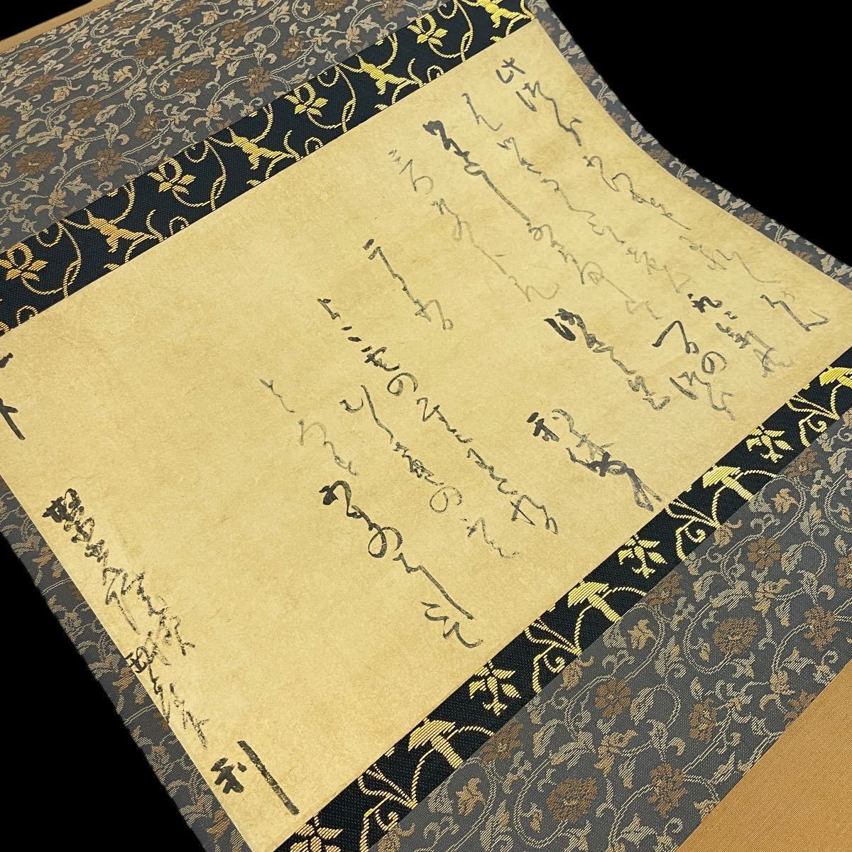 綺麗 千利休 筆 書状 横雲文 工芸 小学館 掛軸 茶道具 豊臣秀吉 綺麗 千利休 筆 書状 横雲文 工芸 小学館 掛軸 茶道具 豊臣秀吉