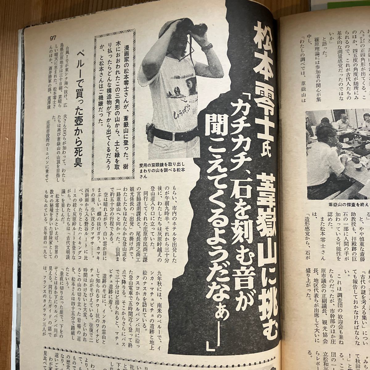 サンデー毎日緊急増刊 2冊セット 日本にピラミッドがあった 1984年 古代史の謎 手塚治虫 小松左京 松本零士 古本 昭和レトロ オカルト_画像7