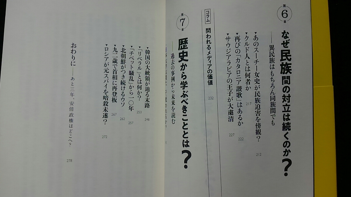 池上彰のどうしてこうなった　世界のニュース　報道　トランプ　大統領　独裁者　戦争　日本　政治　経済　仮想通貨　歴史　帯付き　即決_画像5