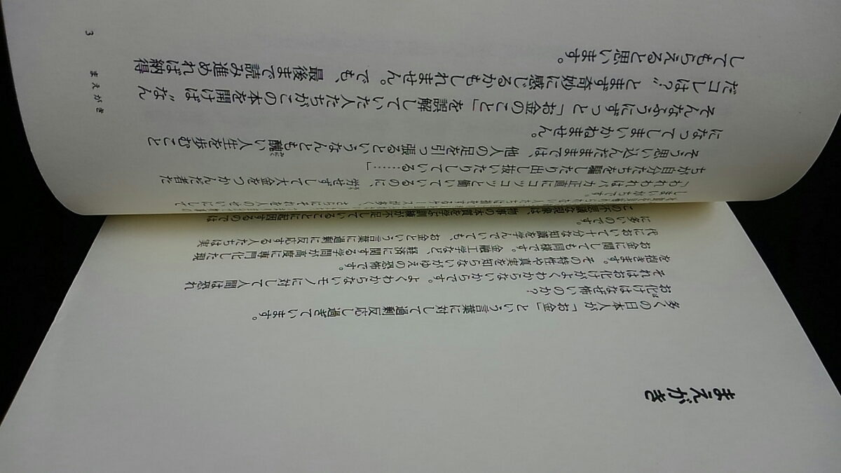 日本yahoo拍賣 樂淘letao代購代標第一品牌 お金はいつも正しい堀江貴文マネー生命保険住宅ローン貯金借金正しい 投資の仕方資産形成即決本当の豊かさを手に入れる