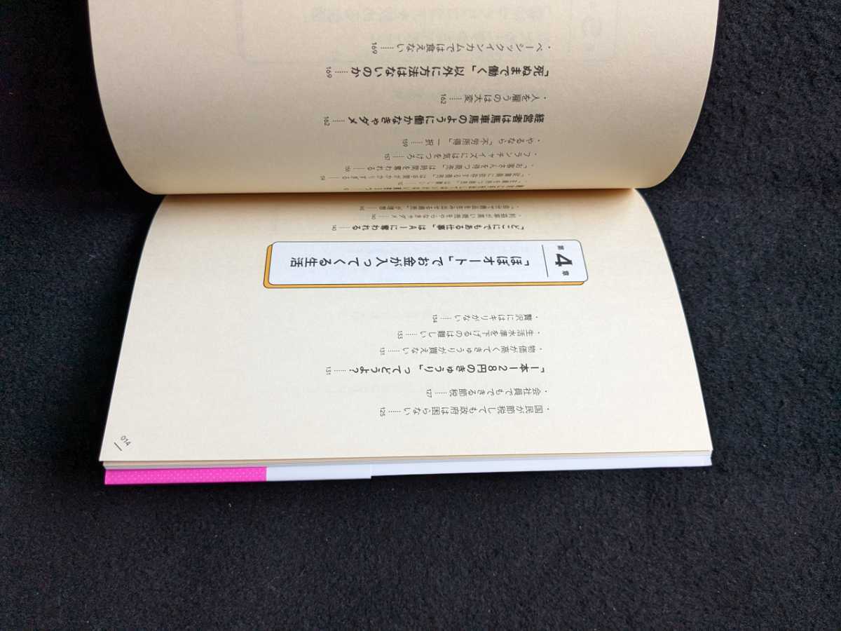 1億総ボンビー時代をサバイブする　お金と幸せのコスパ　働いたら負けだべや　働き方のルール　生きがい　副業　帯付き　初版本　即決_画像5