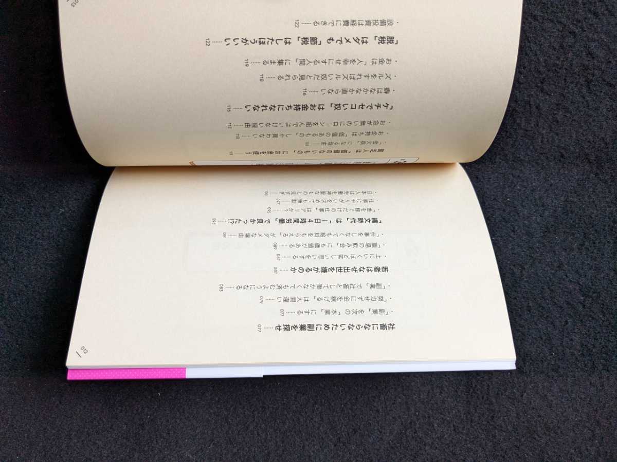 1億総ボンビー時代をサバイブする　お金と幸せのコスパ　働いたら負けだべや　働き方のルール　生きがい　副業　帯付き　初版本　即決_画像4