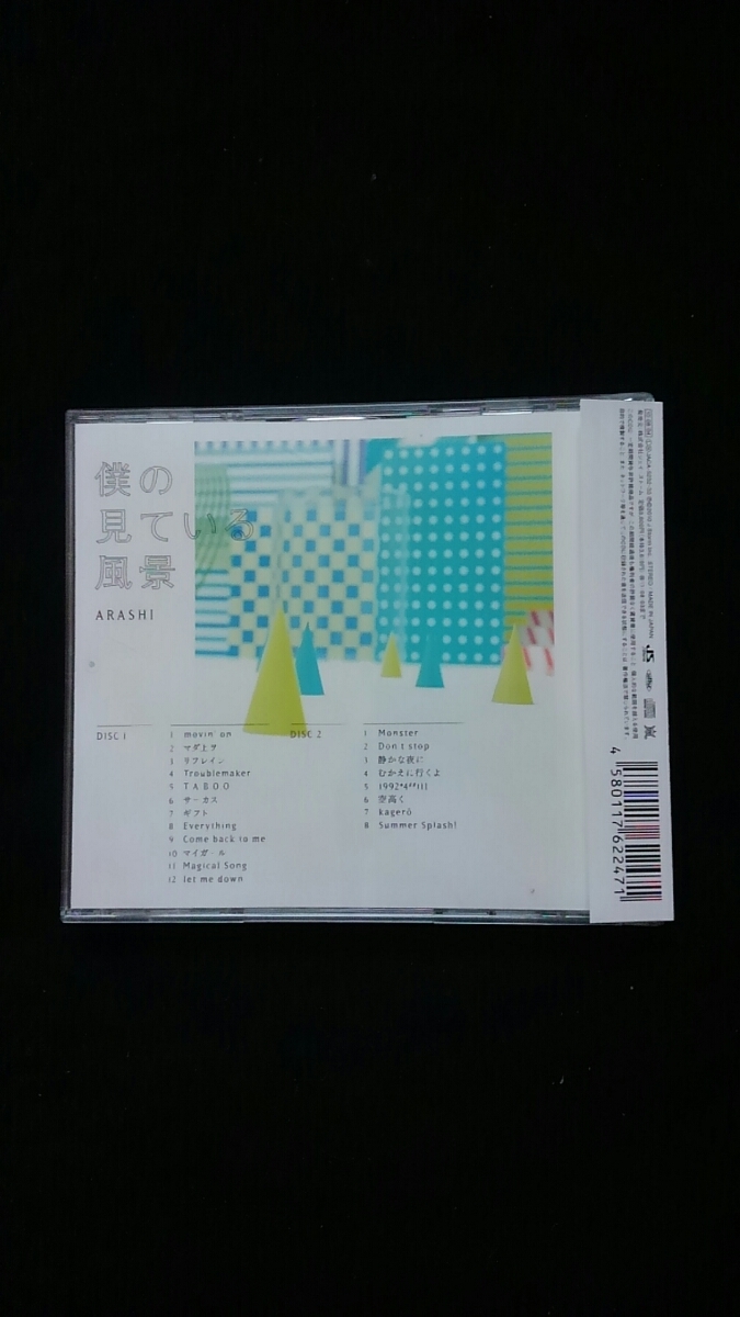 ヤフオク 嵐のアルバム 僕の見ている風景 サーカス ギフト ヤフオク 嵐のアルバム 僕の見ている風景 サーカス ギフト