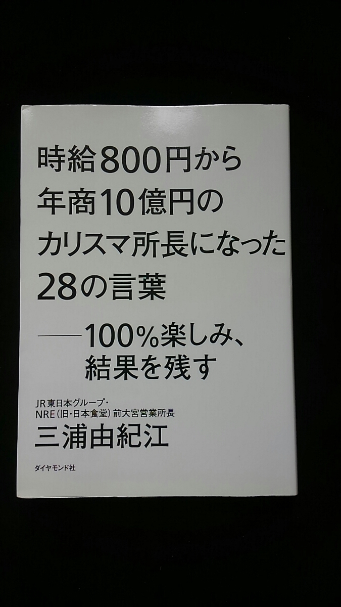 ヤフオク 時給800円から年商10億円のカリスマ所長になった ヤフオク 時給800円から年商10億円のカリスマ所長になった