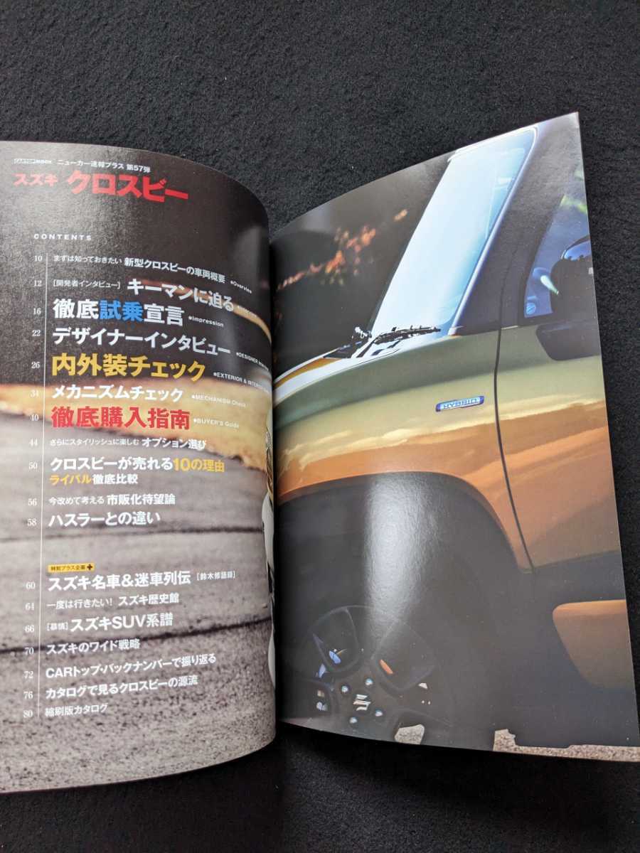 ニューカー速報プラス スズキ クロスビー 内装　外装　メカニズム　オプションパーツ　ハスラー　軽自動車　ジムニー　SUV　カタログ　即決_画像2