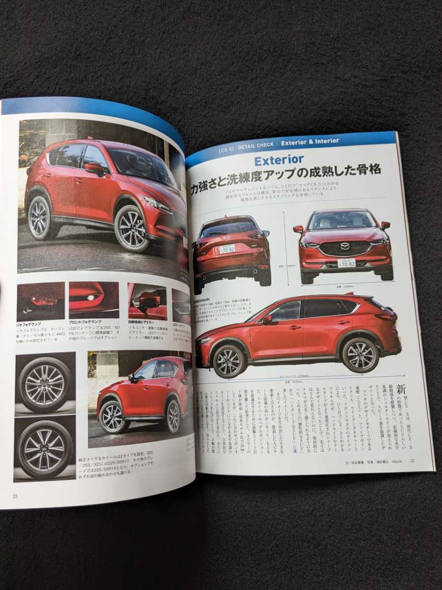 ニューカー速報プラス マツダ　CX-5　内装　外装　メカニズム　純正アクセサリー　カスタマイズ　SUV　クロカン　4WD　カタログ　即決_画像4