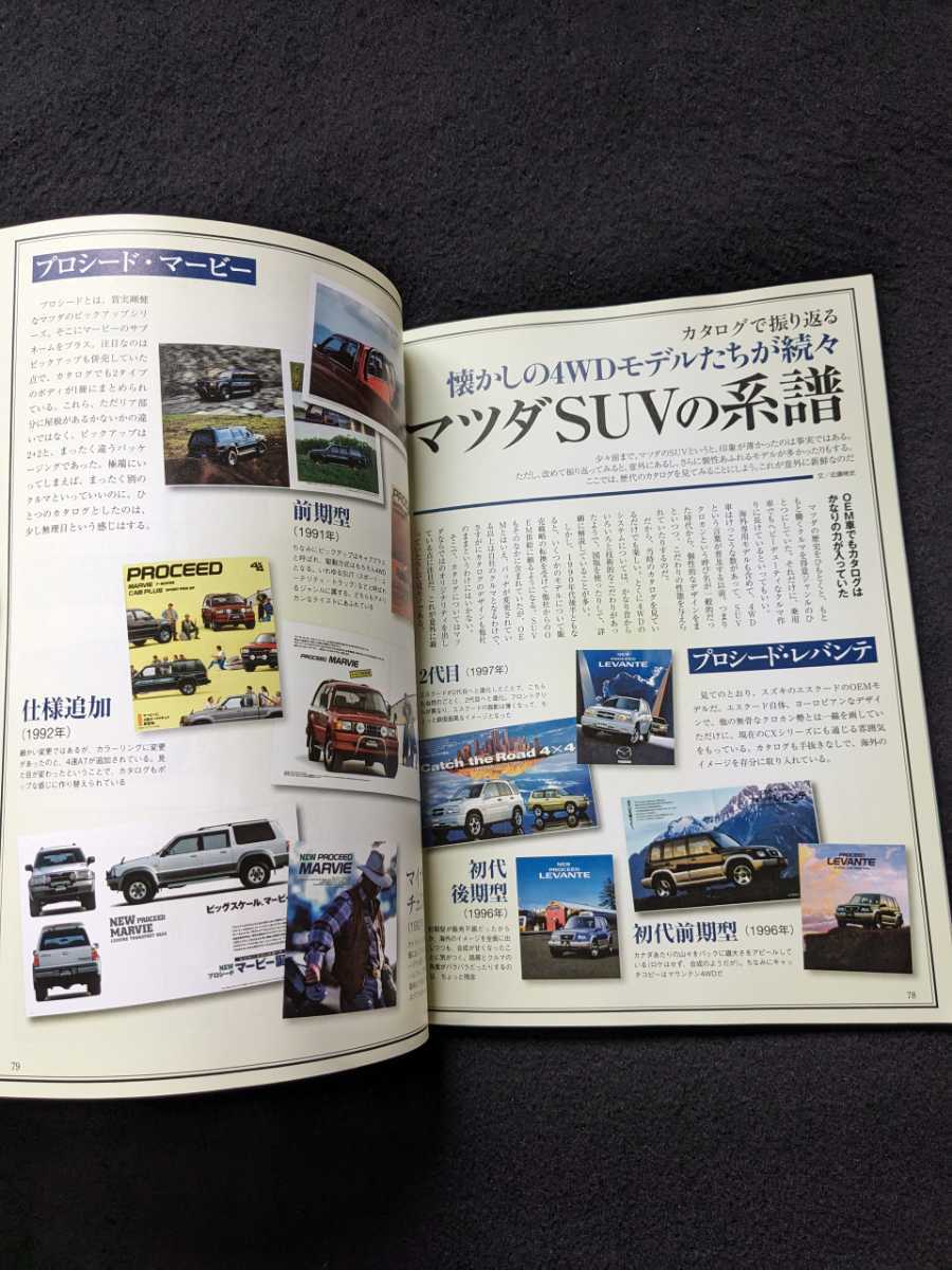 ニューカー速報プラス マツダ　CX-5　内装　外装　メカニズム　純正アクセサリー　カスタマイズ　SUV　クロカン　4WD　カタログ　即決_画像9