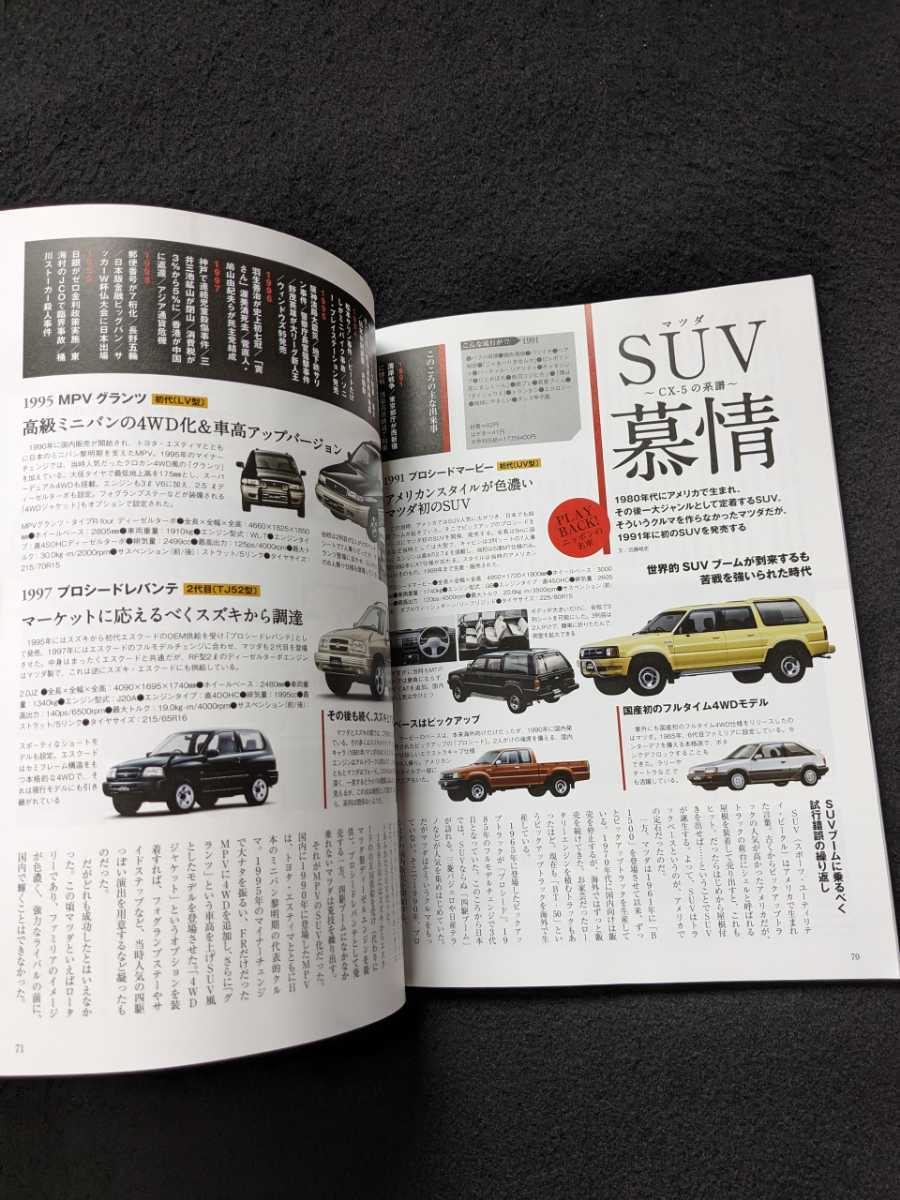 ニューカー速報プラス マツダ　CX-5　内装　外装　メカニズム　純正アクセサリー　カスタマイズ　SUV　クロカン　4WD　カタログ　即決_画像8