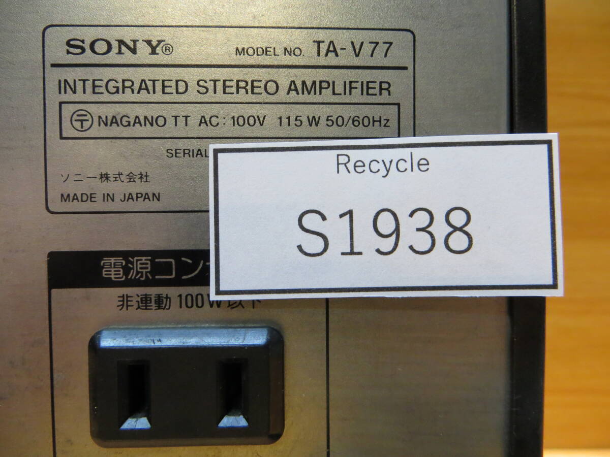 *S1938* SONY ソニー　プリメインアンプ TA-V77 動作品 システムコンポ用　グライコ搭載 動作確認済み品中古#*_画像7