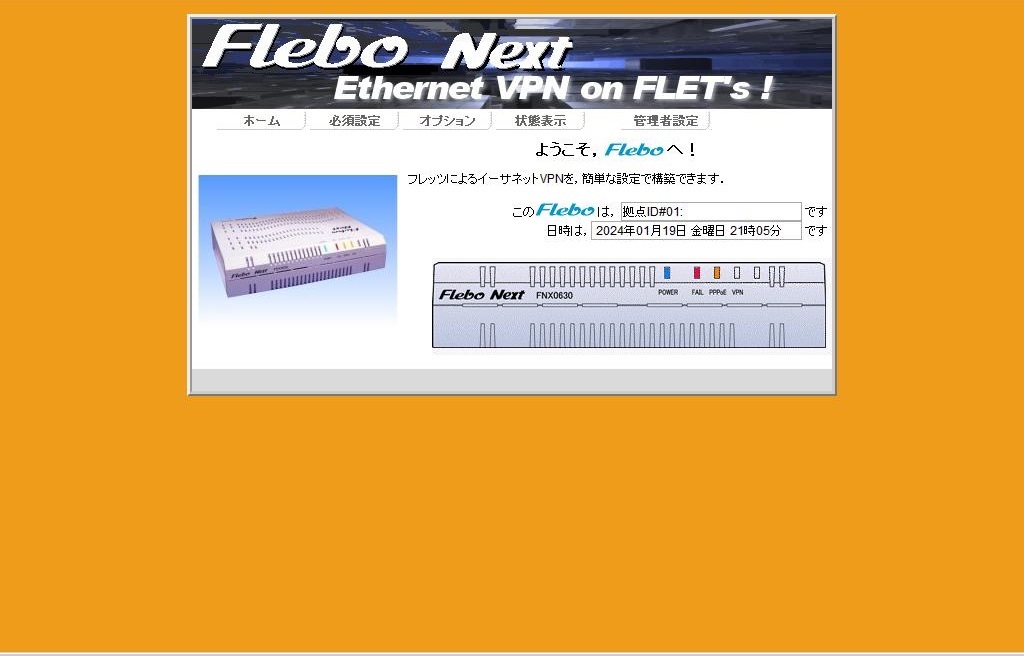 ▽フジクラ FLEBO NEXT FNX0630 ギガビット イーサネット VPN装置 中古 10/100/1000Base-T