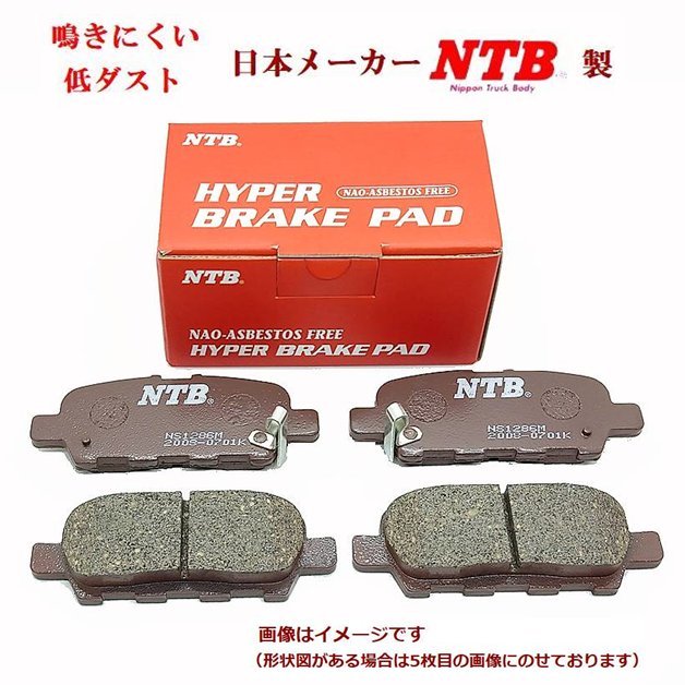 ブレーキパッド リア エリシオン / エリシオン プレステージ 型式 RR1 RR2 RR3 RR4 リアパッド 高品質メーカー NTB製 ELYSION_画像1