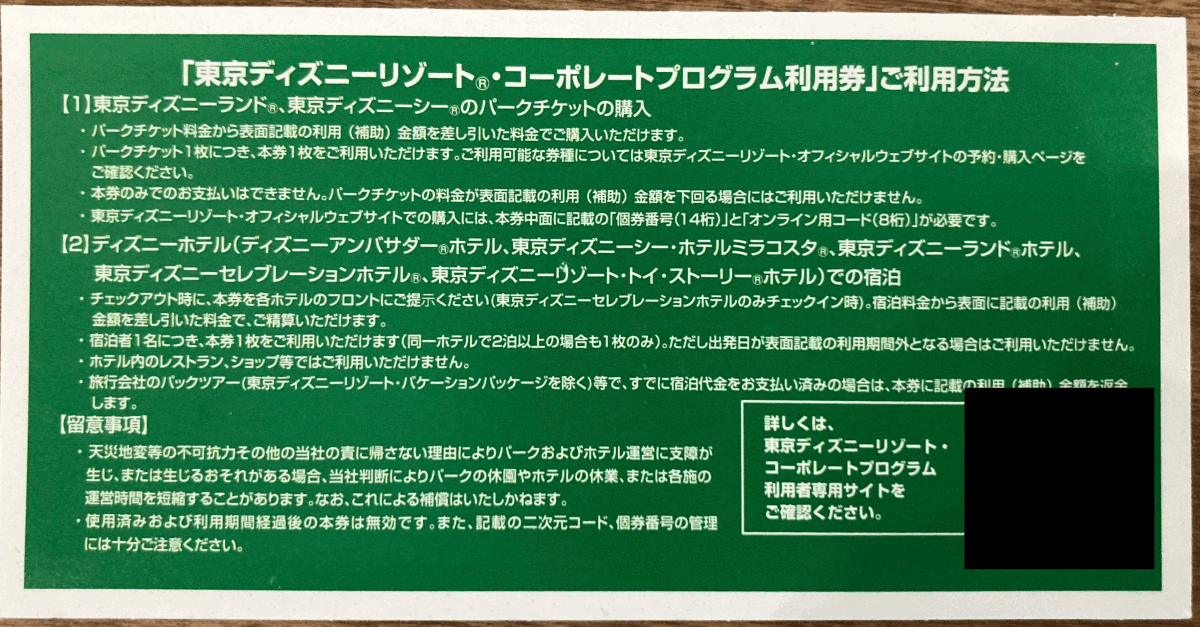 東京ディズニーリゾート コーポレートプログラム利用券　3000円　2セット_画像2