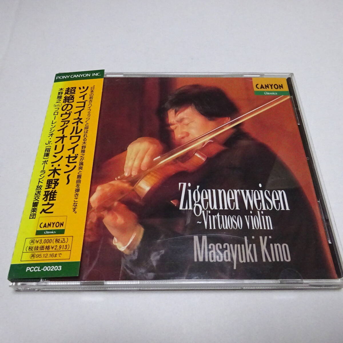 国内盤/帯ヤケ「ツィゴイネルワイゼン ～超絶のヴァイオリン」木野雅之/フローレンシオ.Jr/ポーランド国立放送響_画像1