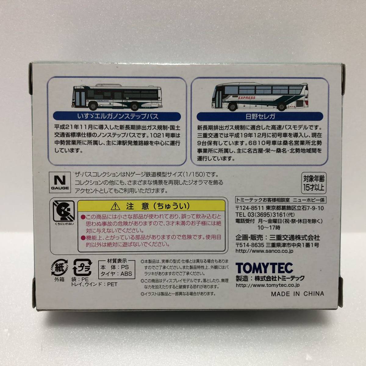 ザ・バスコレクション 三重交通オリジナルバス2台セット1箱 バスコレ トミーテック TOMYTEC 事業者限定品 いすゞエルガ 日野セレガの画像2