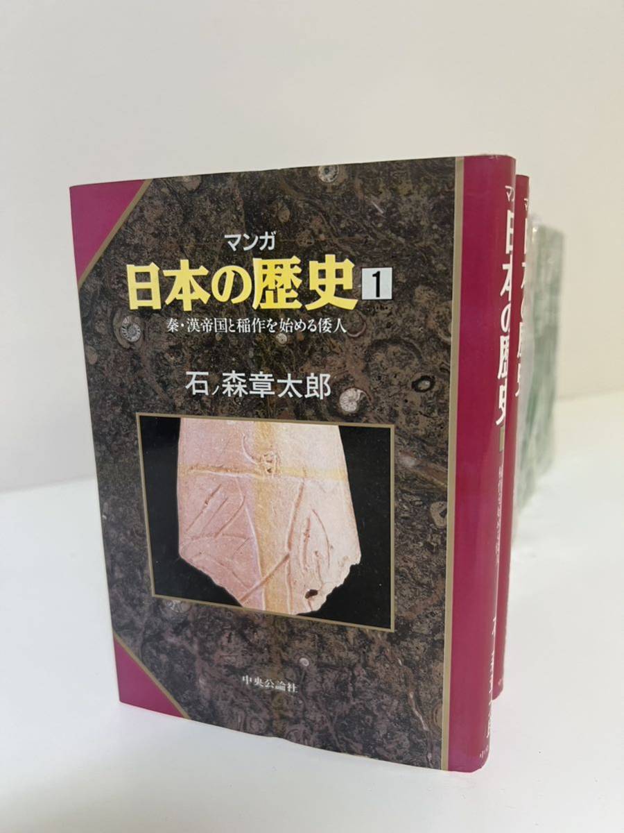 日本の歴史 石ノ森章太郎 マンガ 1〜47現代篇 1〜7_画像2