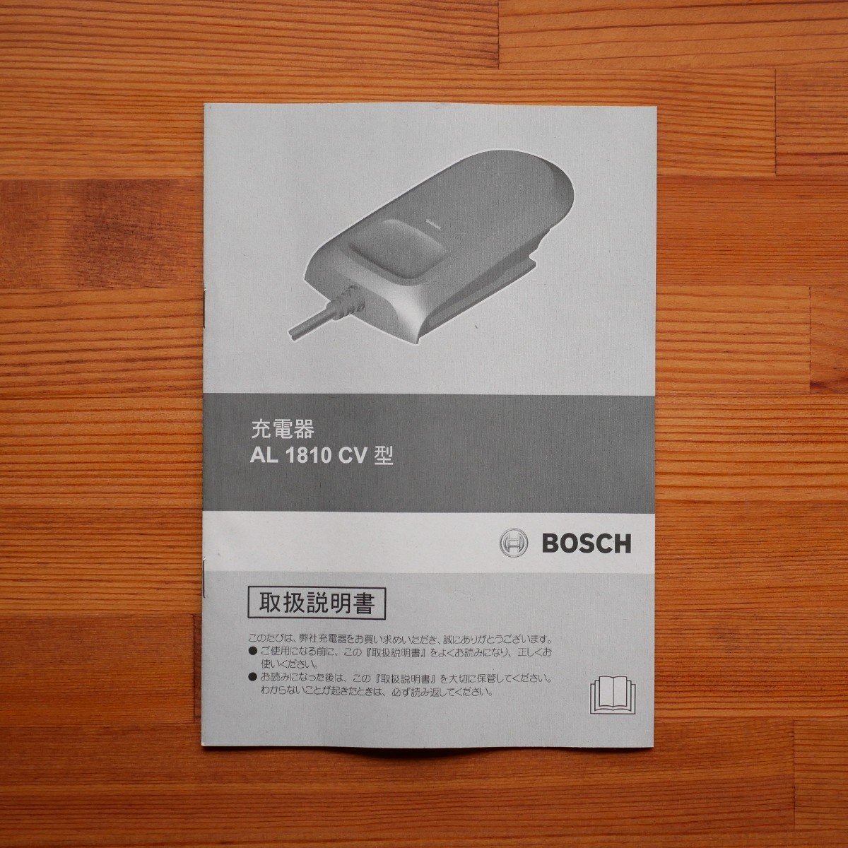 【新品未使用】BOSCH/ボッシュ 純正DIY用18V1.5Ahリチウムイオンバッテリー 充電器　AL1810CLセット_画像8