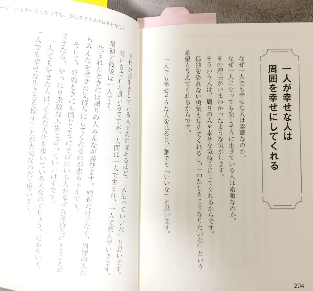 ひとり老後を幸せに生きる　精神科医が教える （リベラル文庫　わ－１－２） 和田秀樹／著