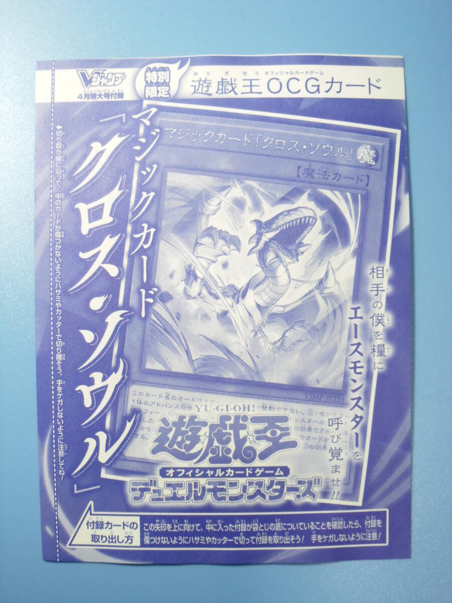 定番のお歳暮＆冬ギフト vジャンプ クロスソウル Vジャンプ 遊戯王OCG