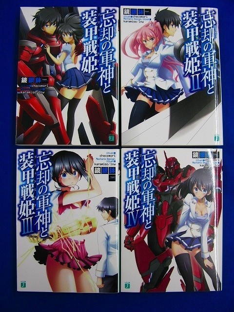 ヤフオク ラノベ 文庫 セット 忘却の軍神と装甲戦姫 1巻 ヤフオク ラノベ 文庫 セット 忘却の軍神と装甲戦姫 1巻
