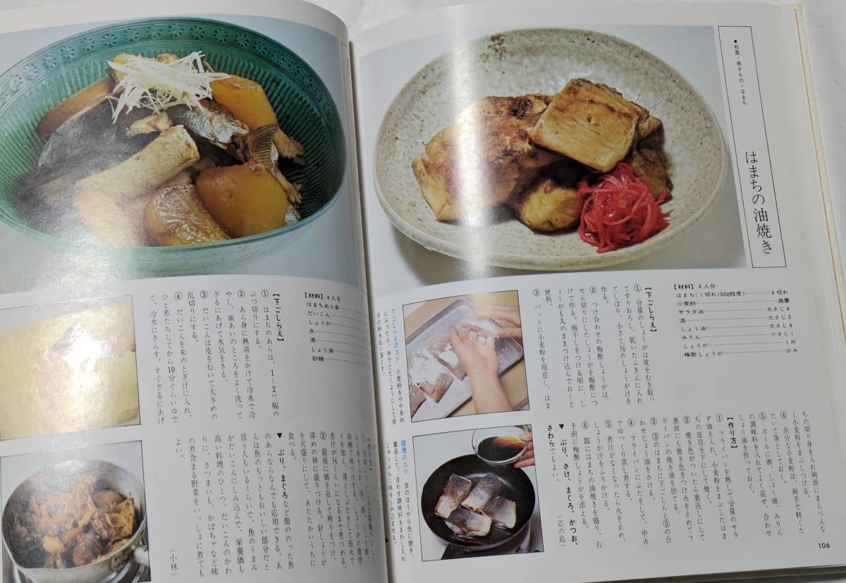 今晩のおかず おいしい魚貝料理　春21品/夏22品/秋19品/冬17品/貝・海草・えび23品　大型本/ハードブック/函あり_画像6