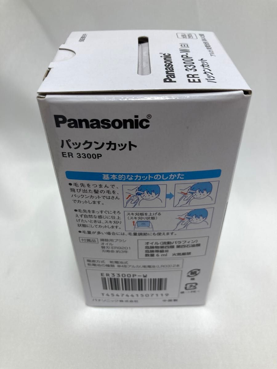 新品　パックンカット ER3300P（白）Panasonic パナソニック 