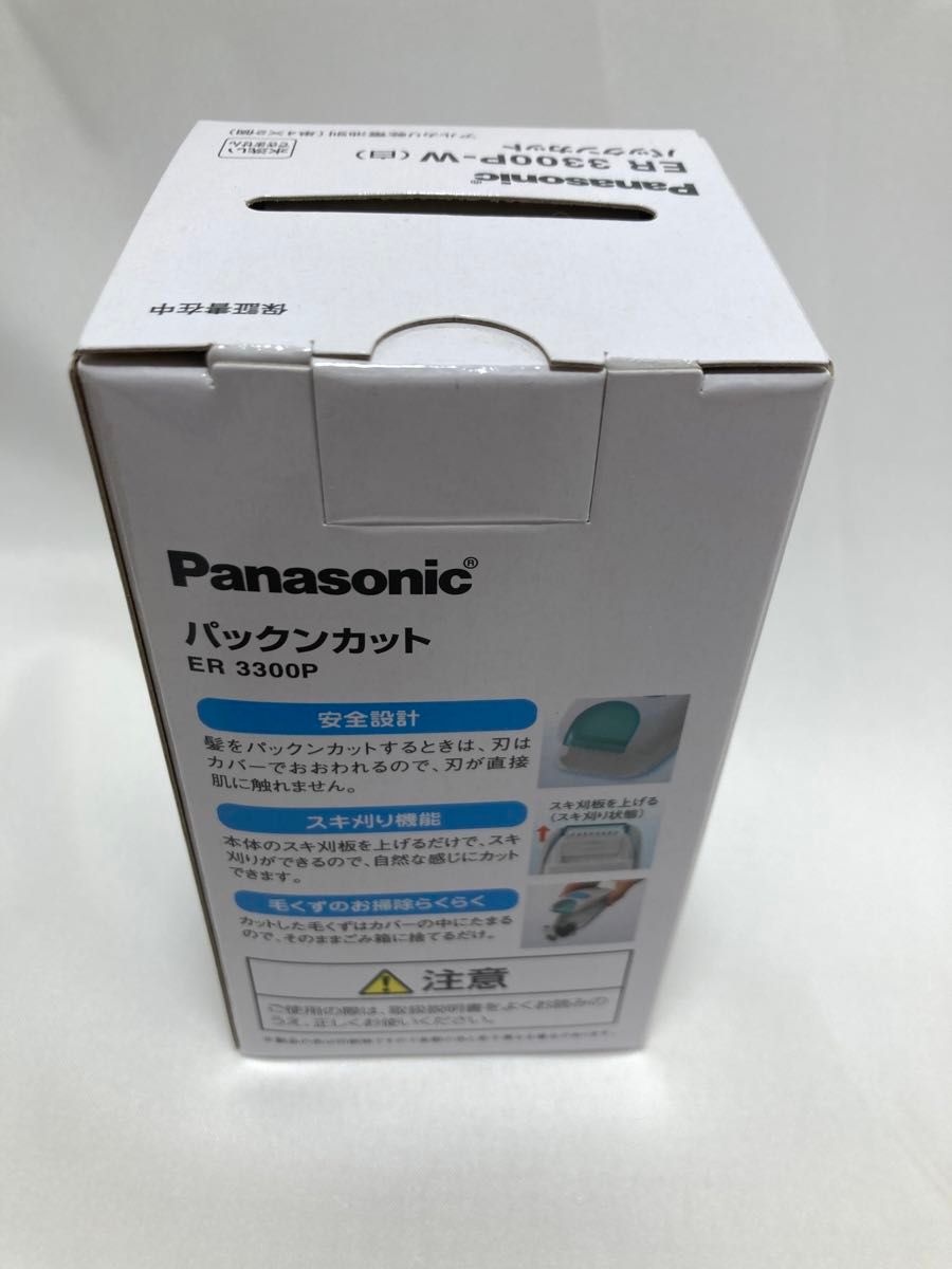 新品　パックンカット ER3300P（白）Panasonic パナソニック 
